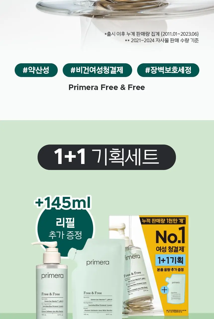 [젤타입] 프리메라 후리앤후리 145ml+145ml 리필기획 상세페이지 4